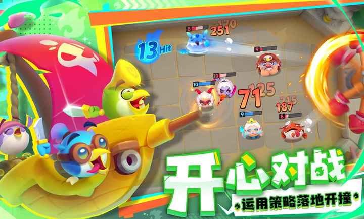 开心大碰撞截图2