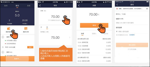 万顺叫车司机端