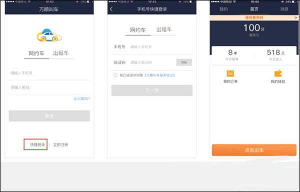 万顺叫车司机端