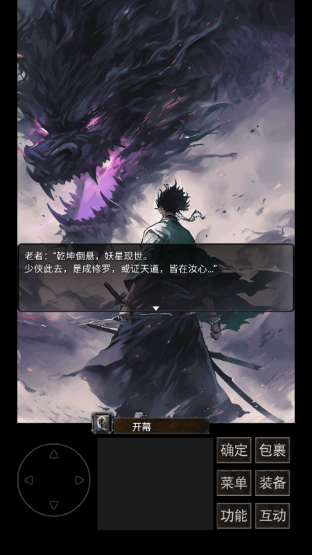 镇魔江湖行
