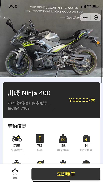 任我骑摩托车租赁截图4