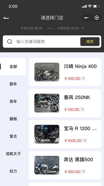 任我骑摩托车租赁截图3