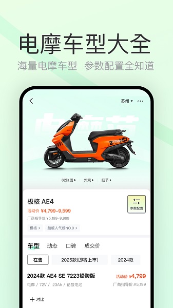 电摩范