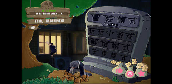 植物大战僵尸鬼畜版