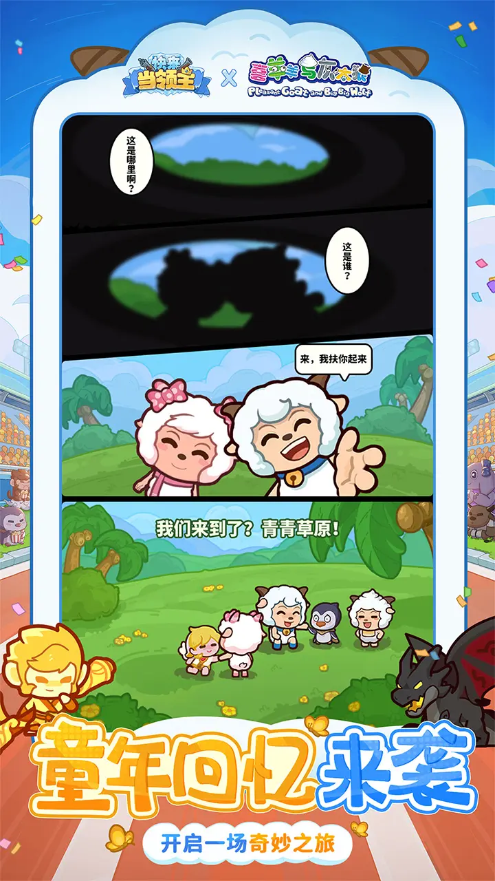 快来当领主截图5