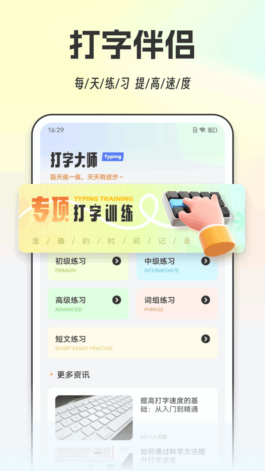 打字通截图1