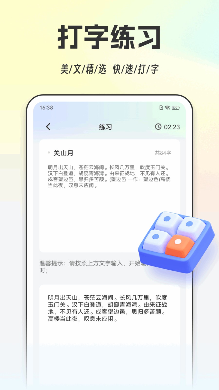 打字通截图3