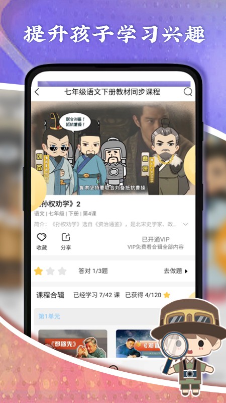 螺蛳大语文截图4