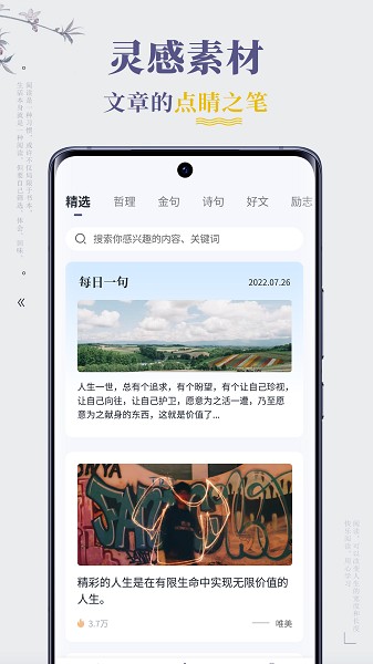 句子迷截图2