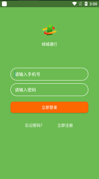 绿城通行