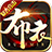 布衣复古合击