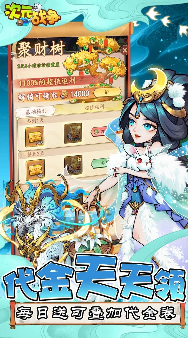 次元战争(0.1折代金叠叠乐)截图2