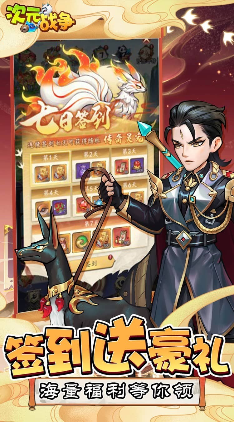 次元战争(0.1折代金叠叠乐)截图3