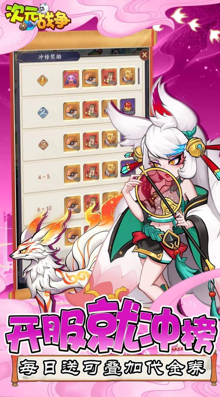 次元战争(0.1折代金叠叠乐)截图1