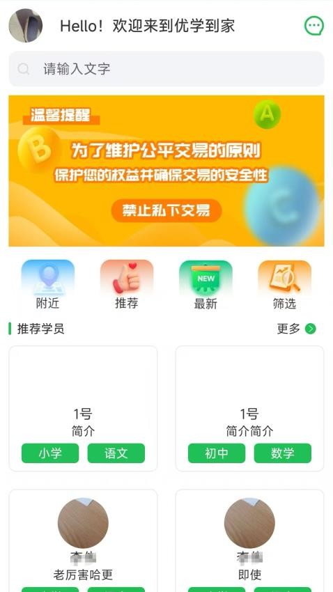 优学到家家教