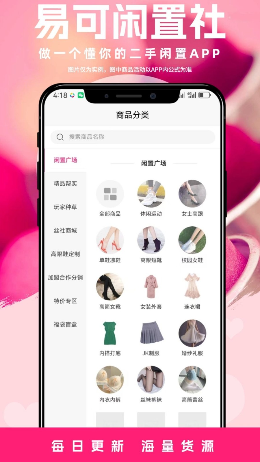 易可闲置社截图1