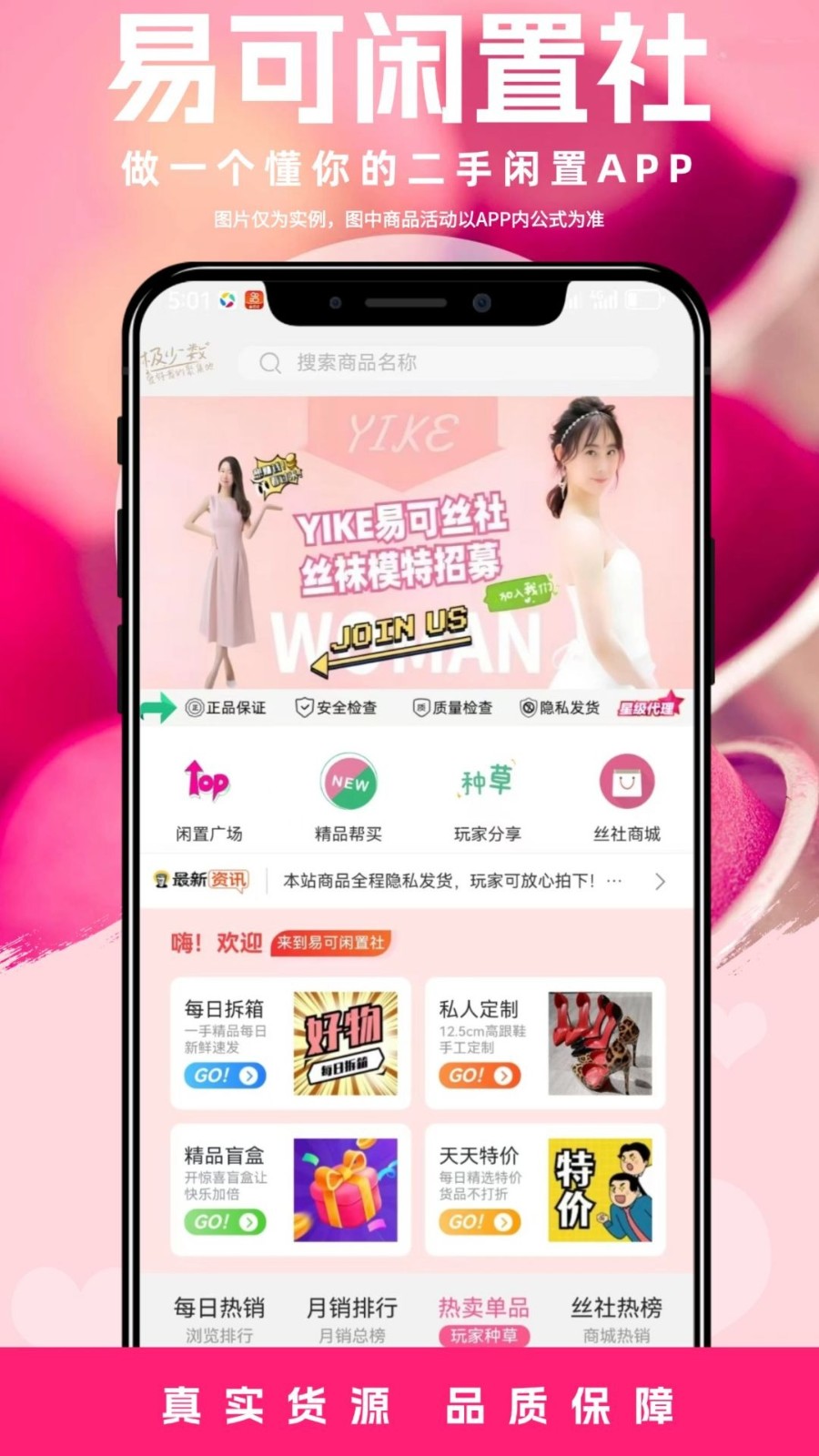 易可闲置社截图2