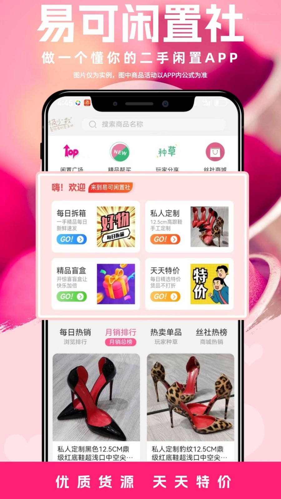 易可闲置社截图3