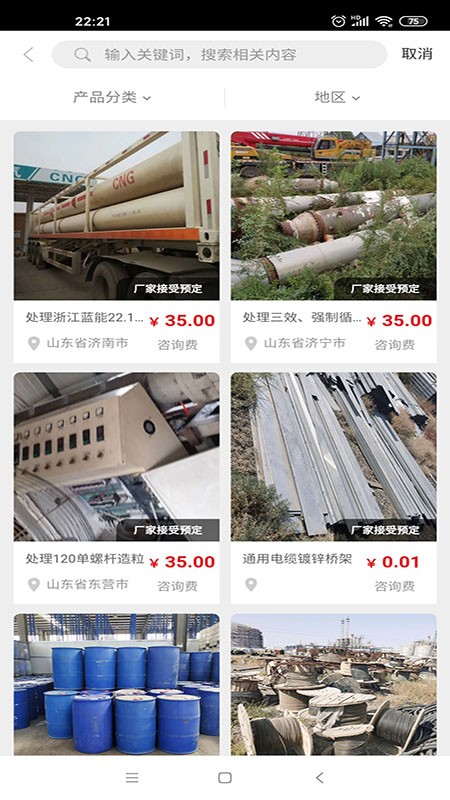 废旧市场截图4