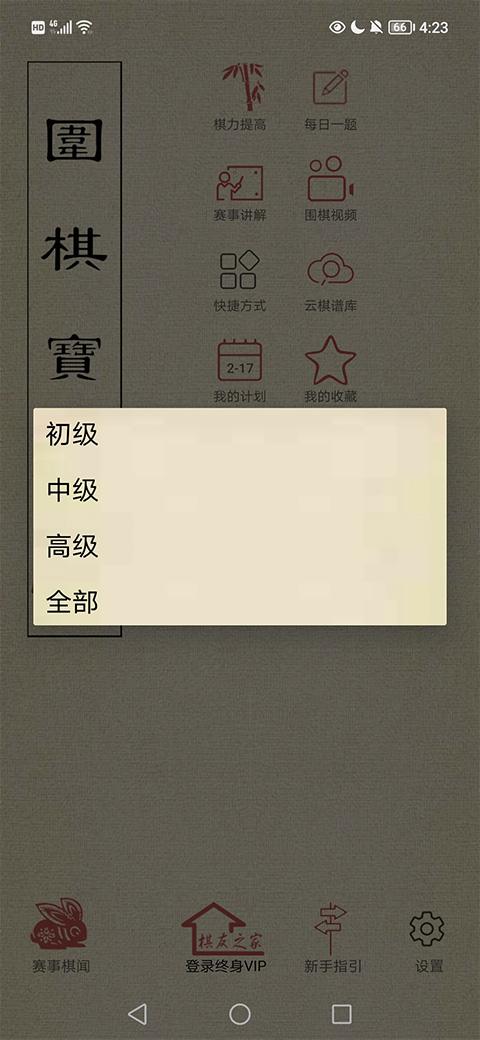 围棋宝典
