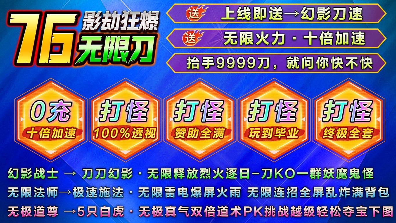 影劫狂爆76无限刀