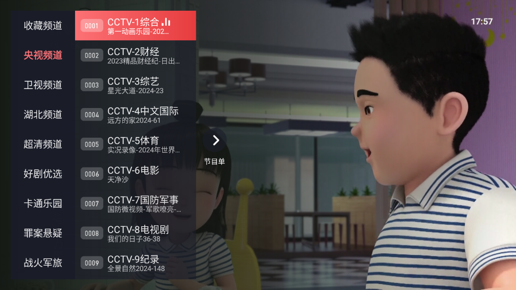 公益云TV