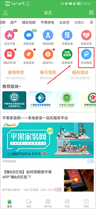 新平果网