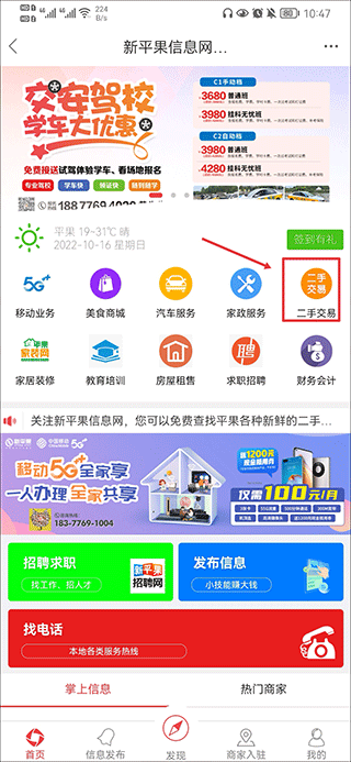 新平果网