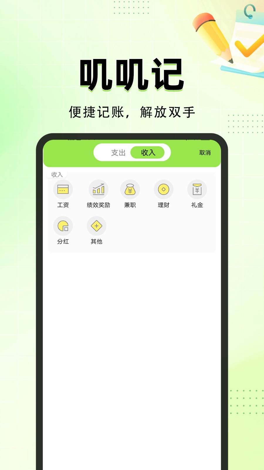 叽叽记截图3