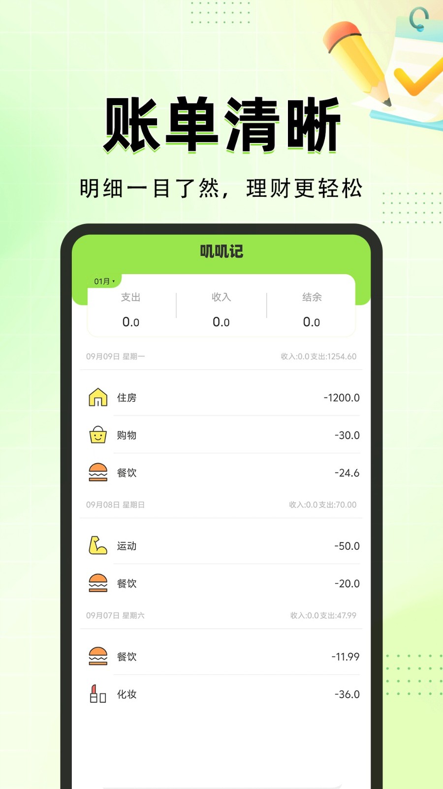 叽叽记截图4