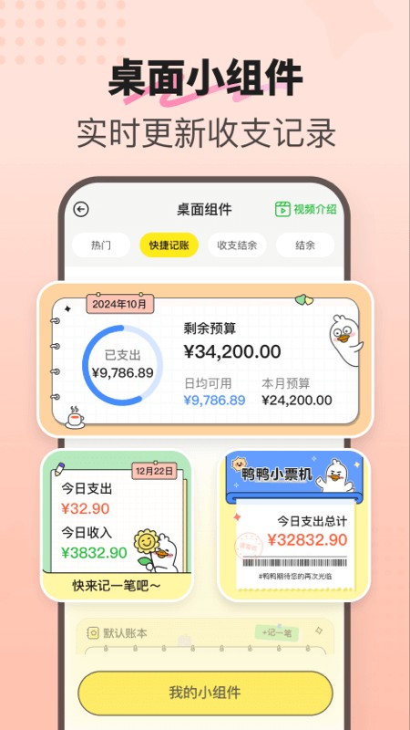 飞鸭AI记账截图3