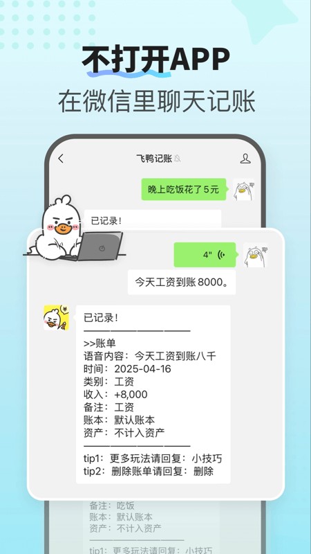 飞鸭AI记账截图5