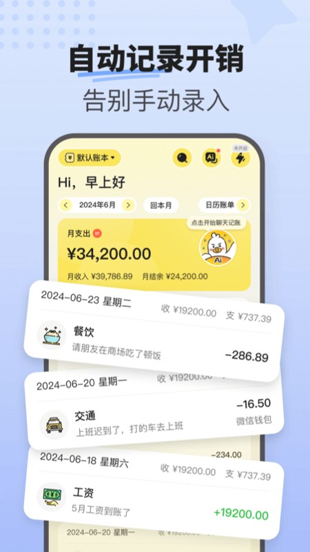 飞鸭AI记账截图4