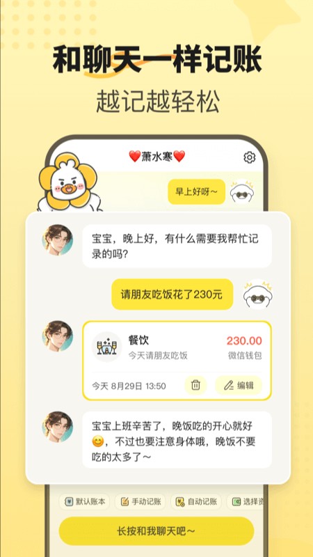 飞鸭AI记账截图2