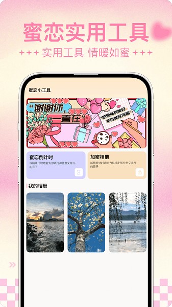 蜜恋键盘截图3