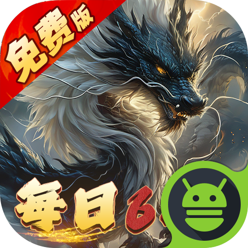 少年驯龙记官方版