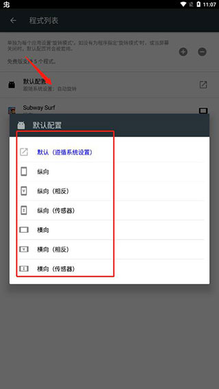 强制旋转屏幕