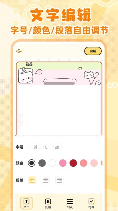 随手便签记事本截图2