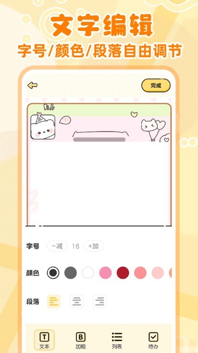 随手便签记事本