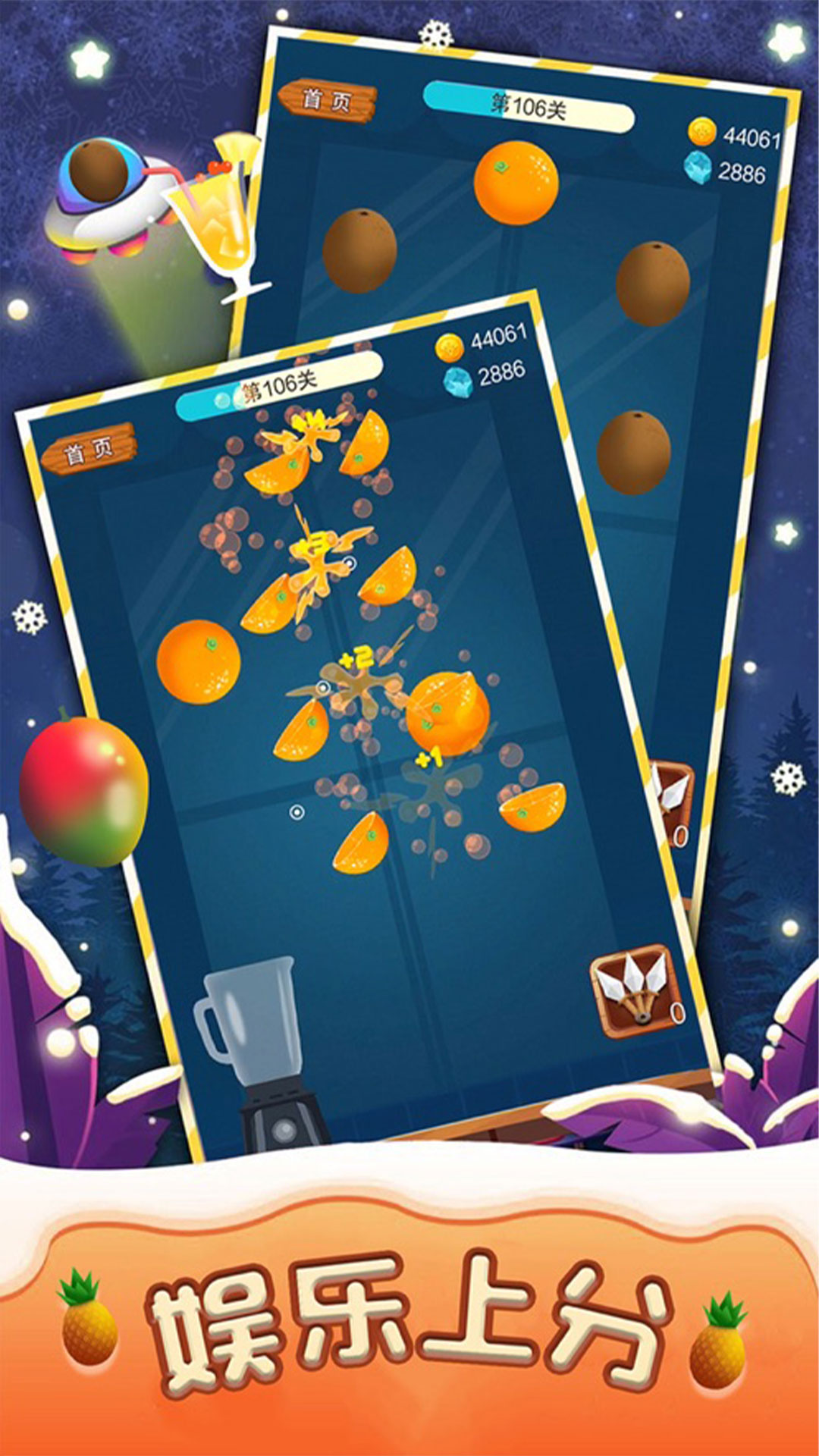 卡通水果大闯关