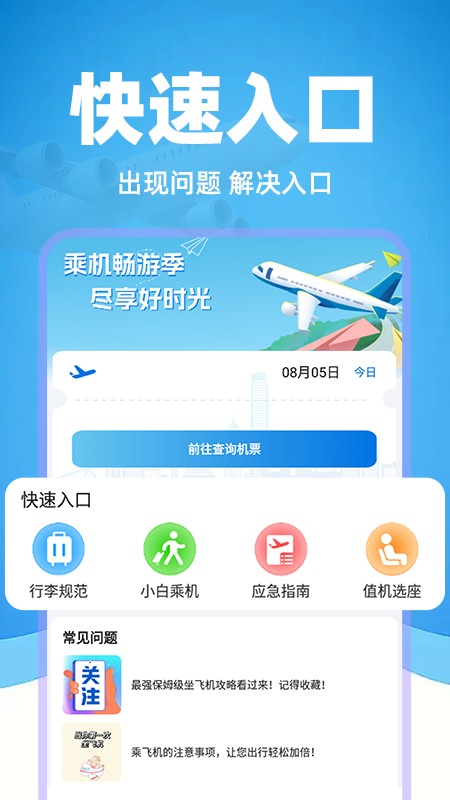 掌上航班助手截图4