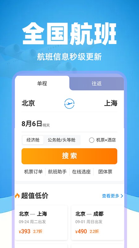 掌上航班助手截图2