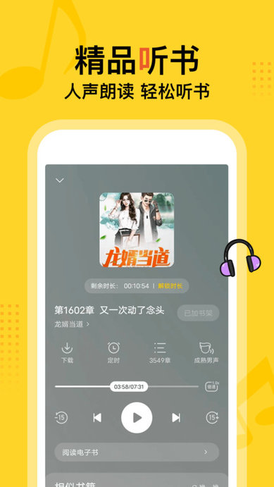 得间免费阅读小说