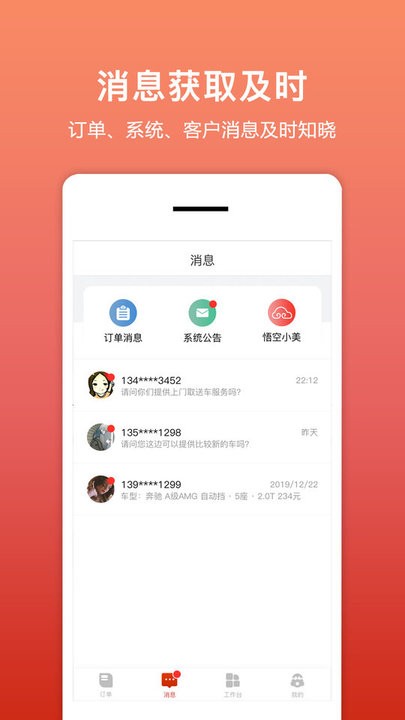 租车帮悟空截图1