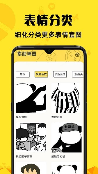 免费素材神器截图3