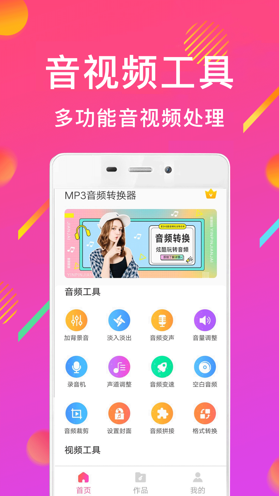 MP3音频转换器