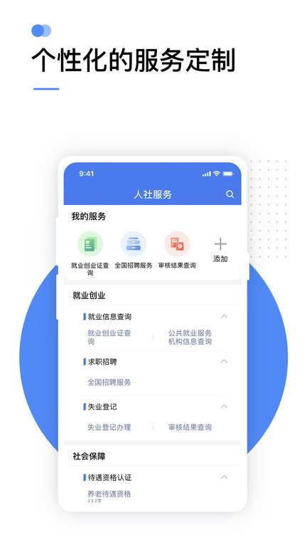 广东掌上12333