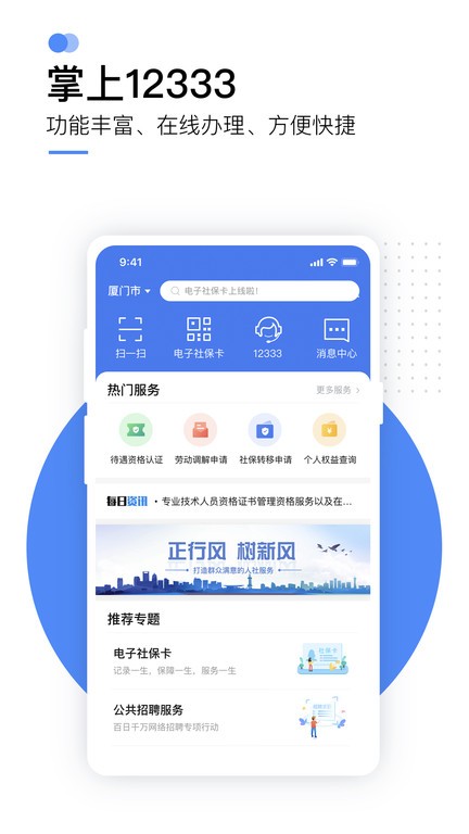广东掌上12333