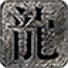 锦鑫传奇