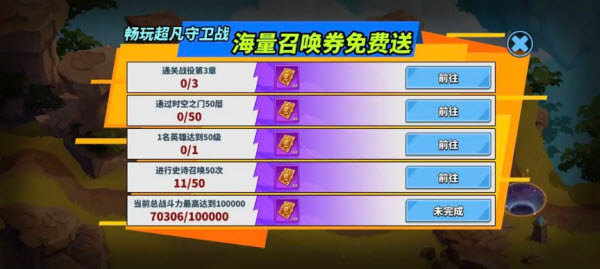超凡守卫战